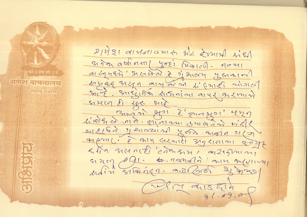 श्री.बापू काळदाते 