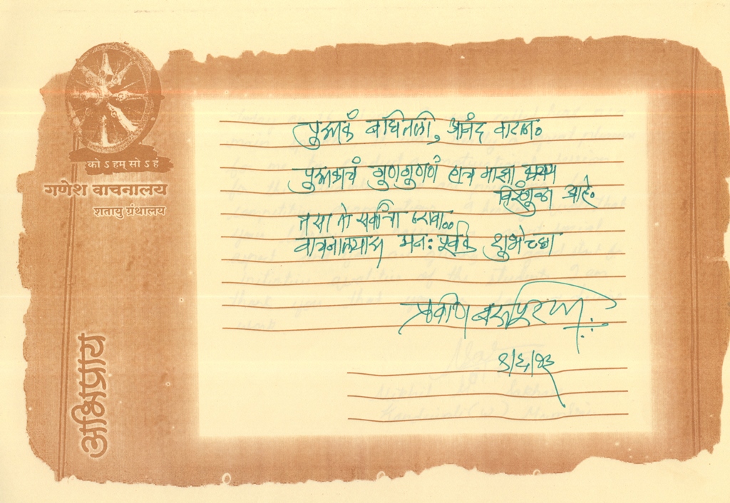 श्री.प्रवीण बर्दापूरकर 