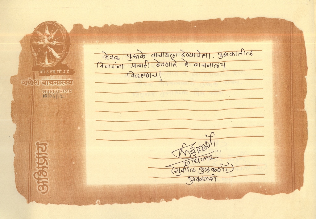 श्री.सुशील कुलकर्णी 